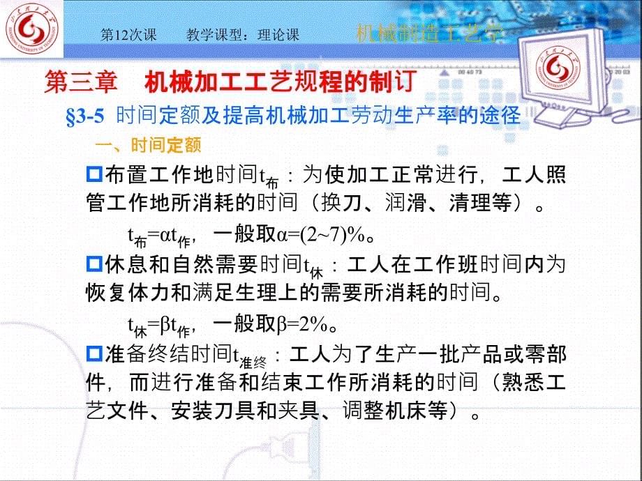 机械制造工艺及夹具第12次课_第5页