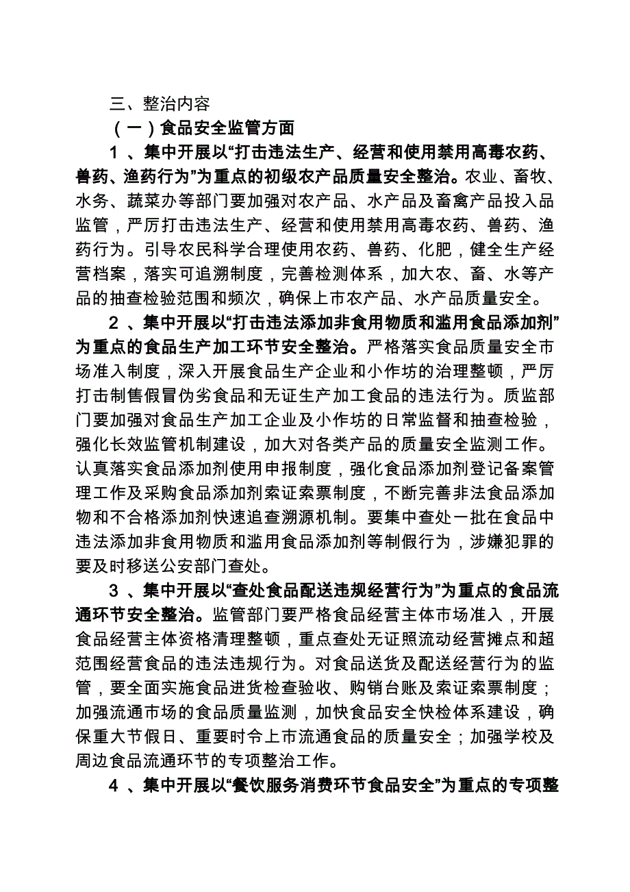 中峰镇食品药品安全专项整治活动实施_第2页