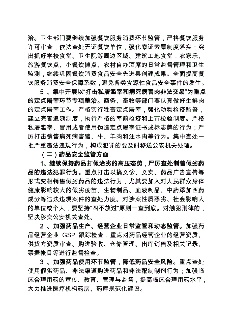 中峰镇食品药品安全专项整治活动实施_第3页