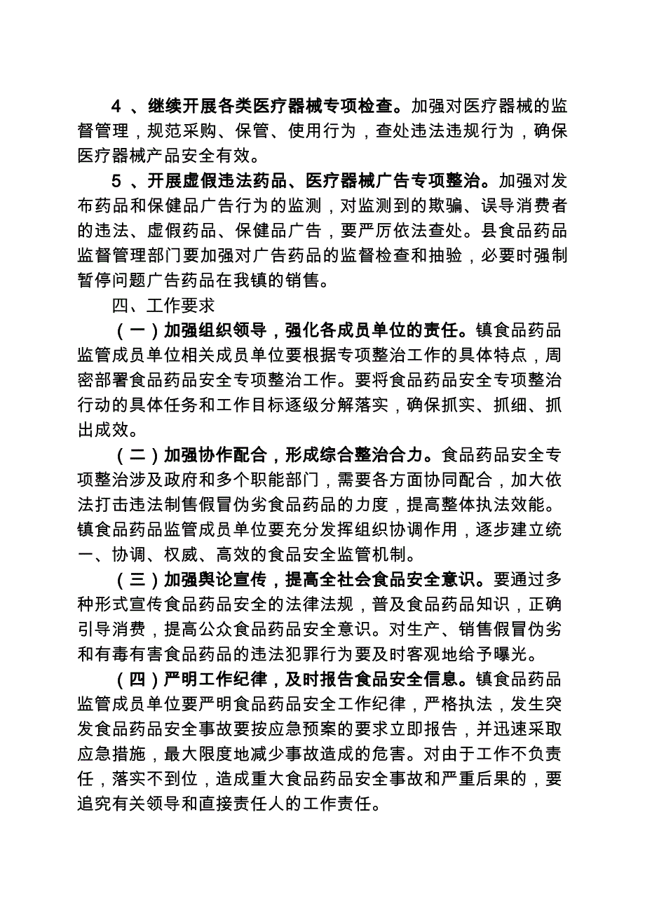中峰镇食品药品安全专项整治活动实施_第4页