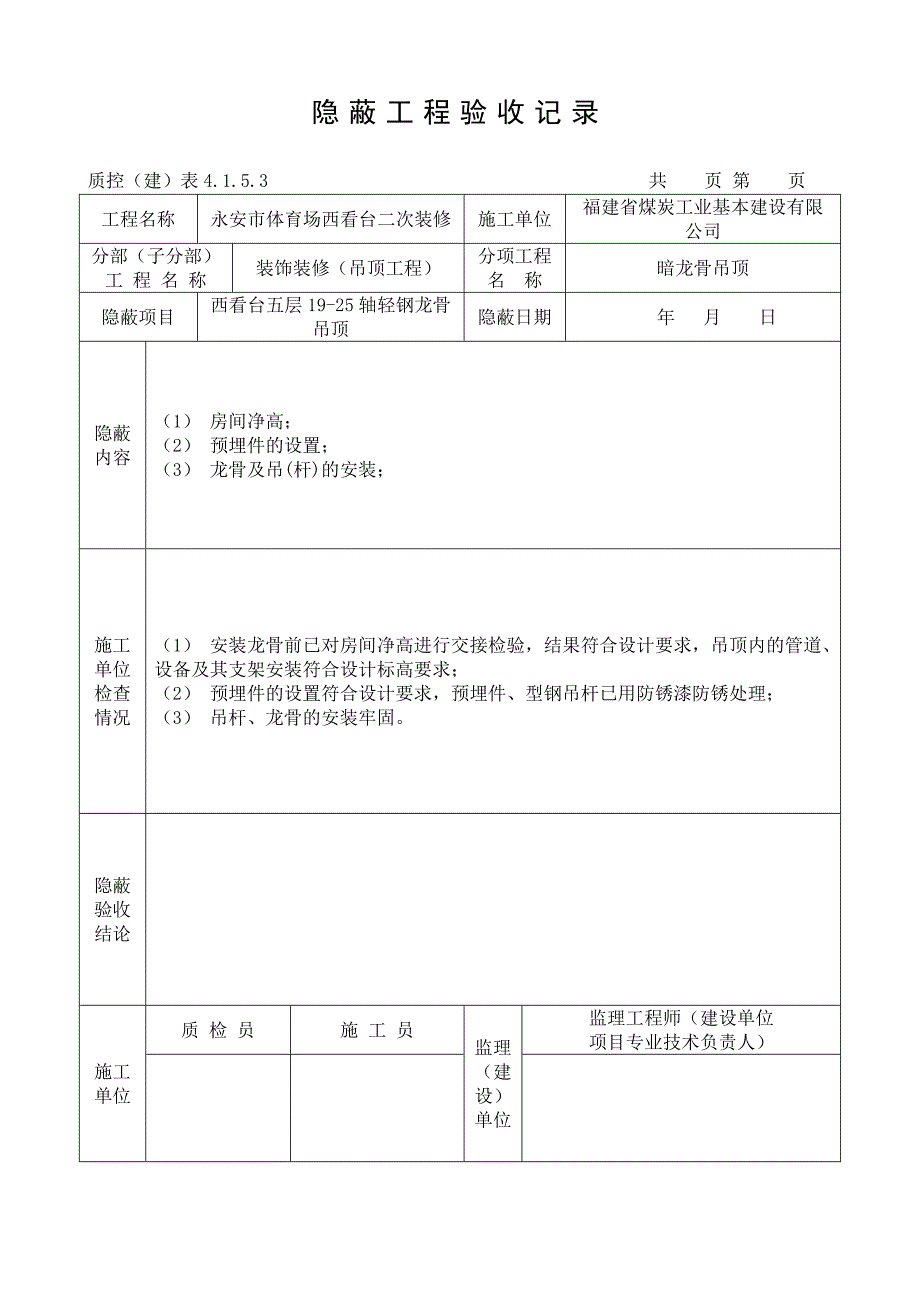 隐蔽工程验收记录(吊顶)_第3页