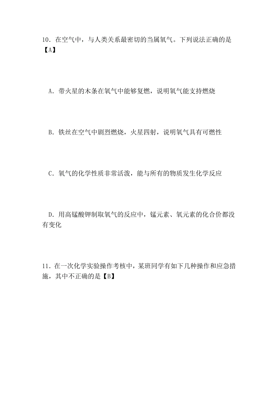 2010年陕西化学中考题及答案_第2页