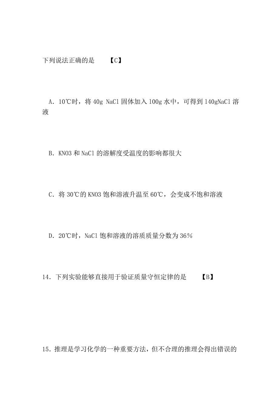 2010年陕西化学中考题及答案_第5页