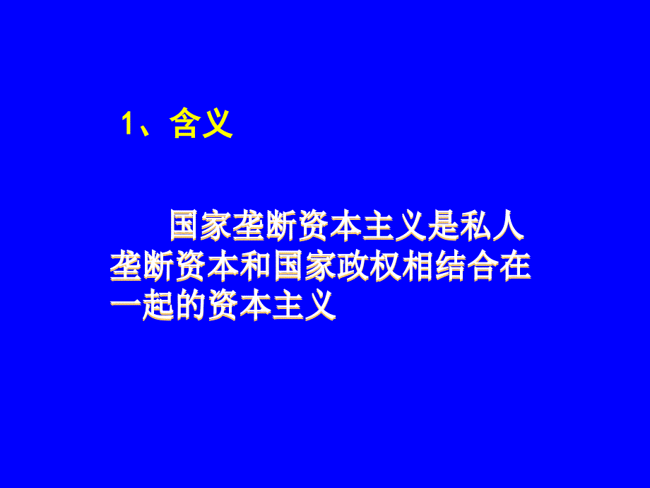 第十章 国家垄断资本主义的发展_第4页