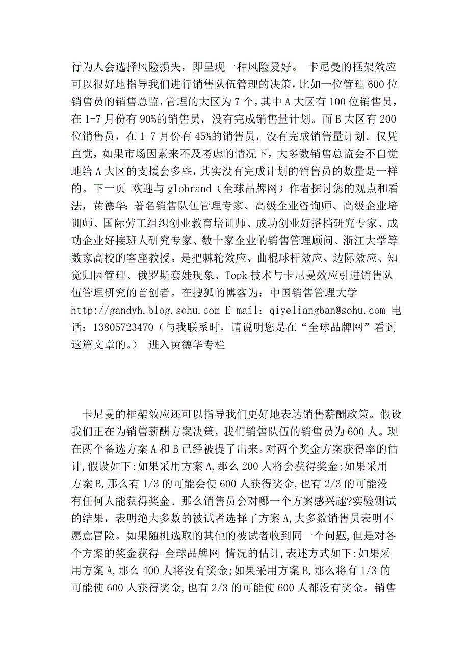 从卡尼曼框架效应谈销售管理决策及其呈现_第2页