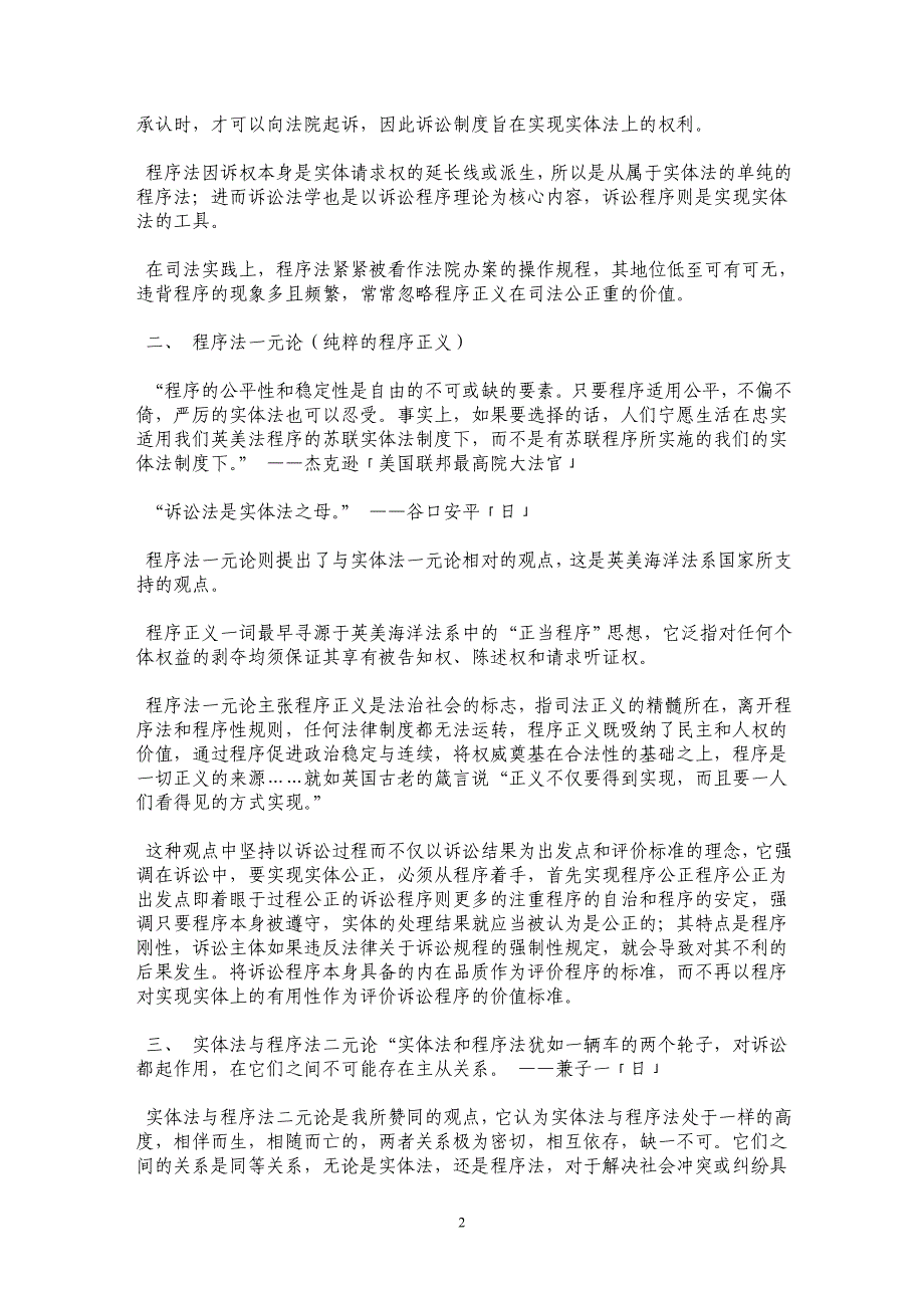 司法正义的实现——从实体法与程序法的关系探讨中寻找司法正义_第2页