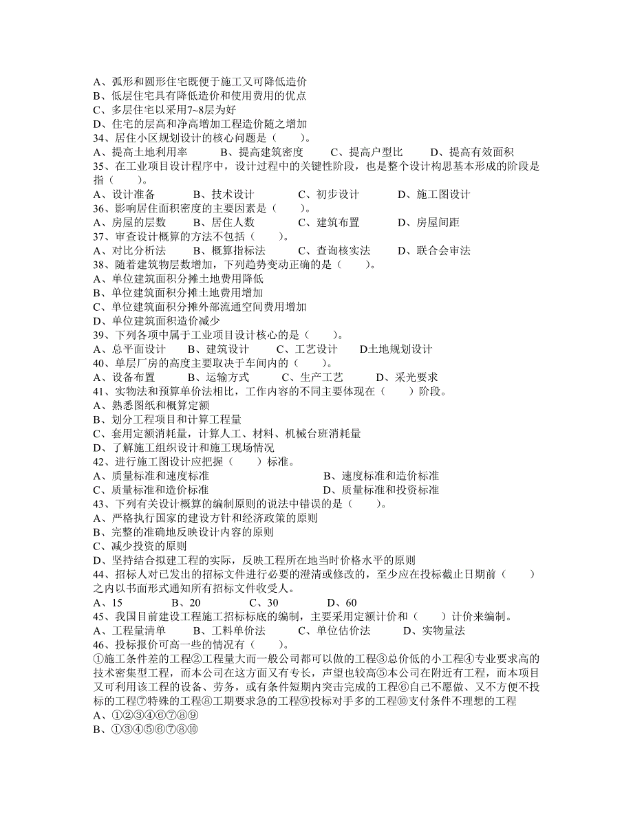 工程造价计价与控制模拟试卷.2_第3页