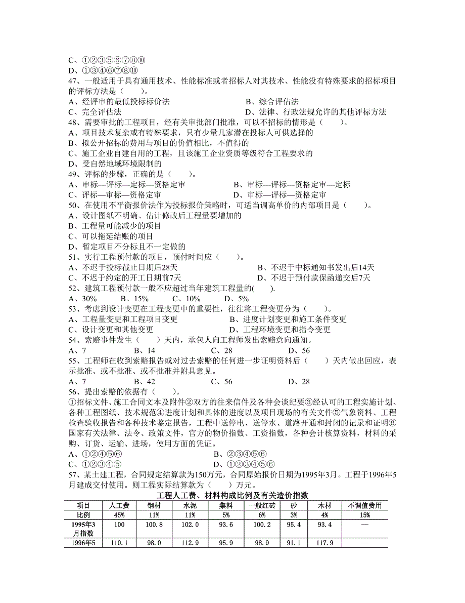 工程造价计价与控制模拟试卷.2_第4页