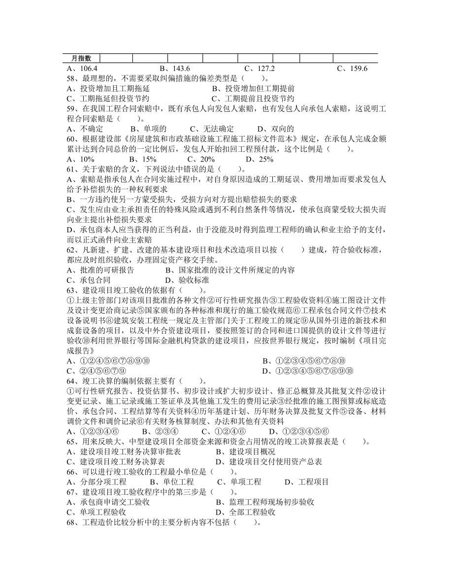 工程造价计价与控制模拟试卷.2_第5页