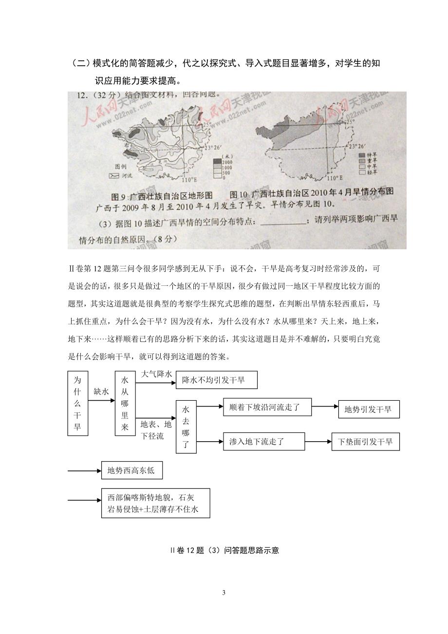 新课改下的高考复习_第3页