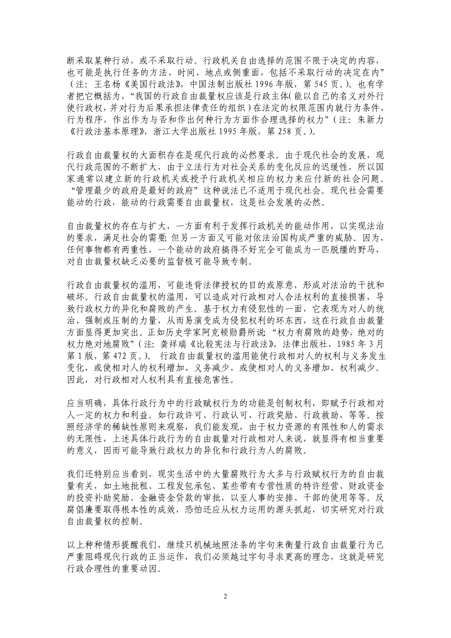 试论行政合理性原则对行政自由裁量权的控制_第2页