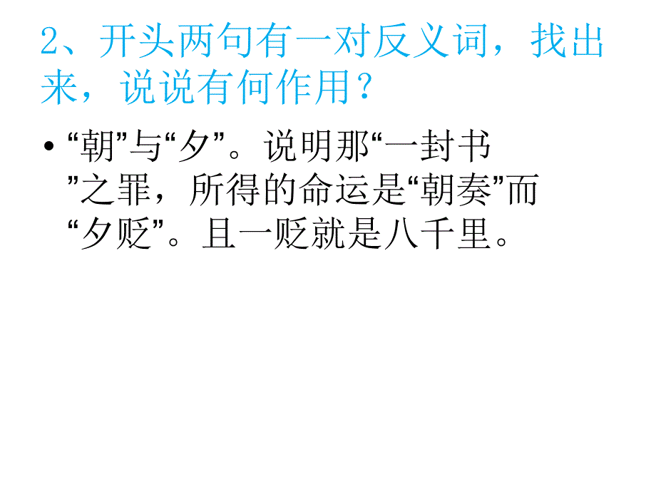 高二语文左迁至蓝关示侄孙湘_第5页