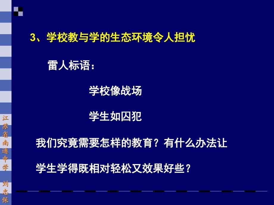 研究学生与高效英语教学 刘忠保_第5页