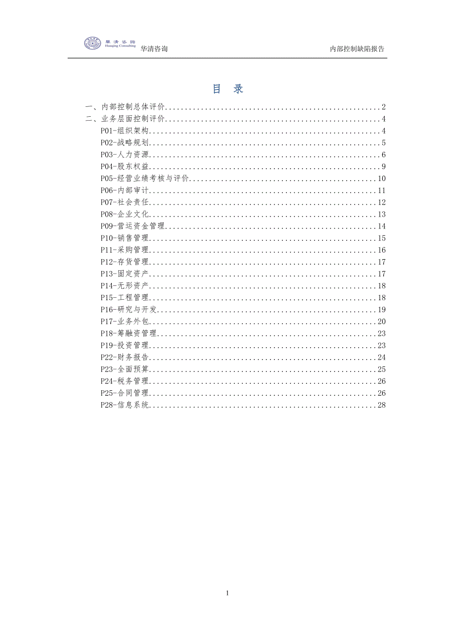 医院内控缺陷报告_第2页