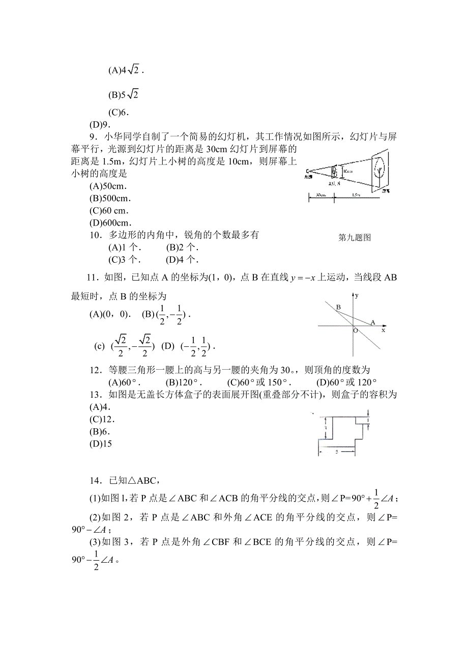 2012年杭州市数学中考试卷_第2页