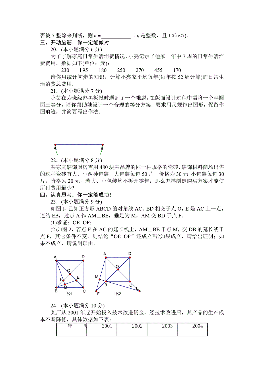 2012年杭州市数学中考试卷_第4页