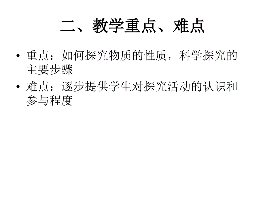 九年级化学物质性质的探究1_第3页