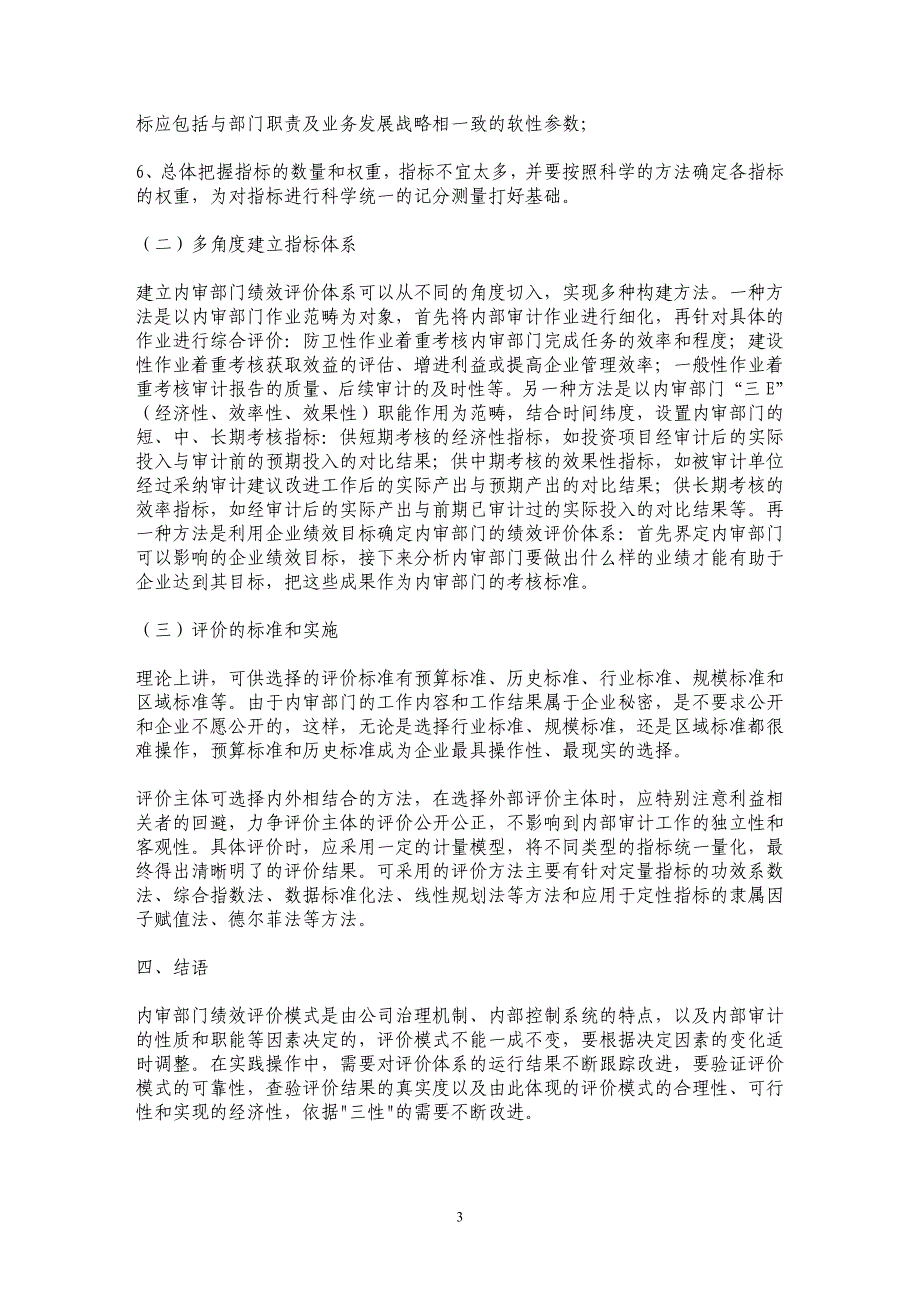 企业内部审计部门绩效评价模式研究_第3页