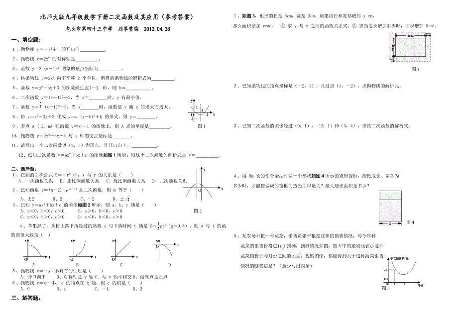 北师大版九年级数学下册二次函数专题训练(参考答案)_第1页