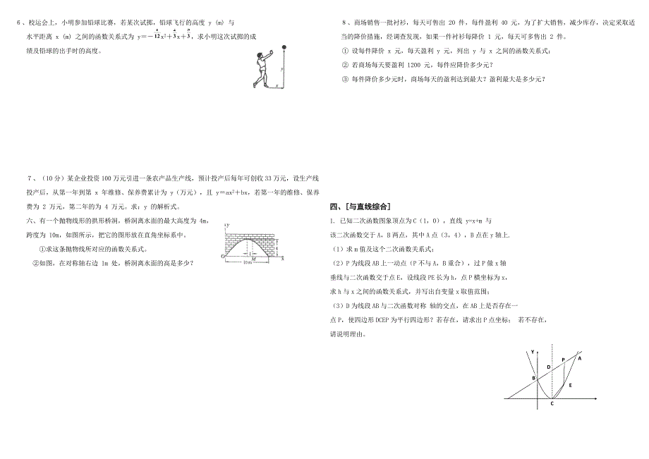 北师大版九年级数学下册二次函数专题训练(参考答案)_第2页