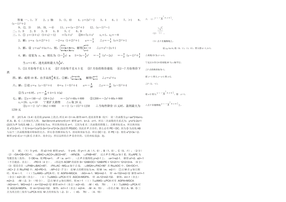 北师大版九年级数学下册二次函数专题训练(参考答案)_第4页