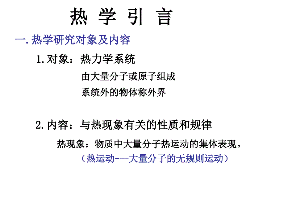 分子动理论基础0_第1页