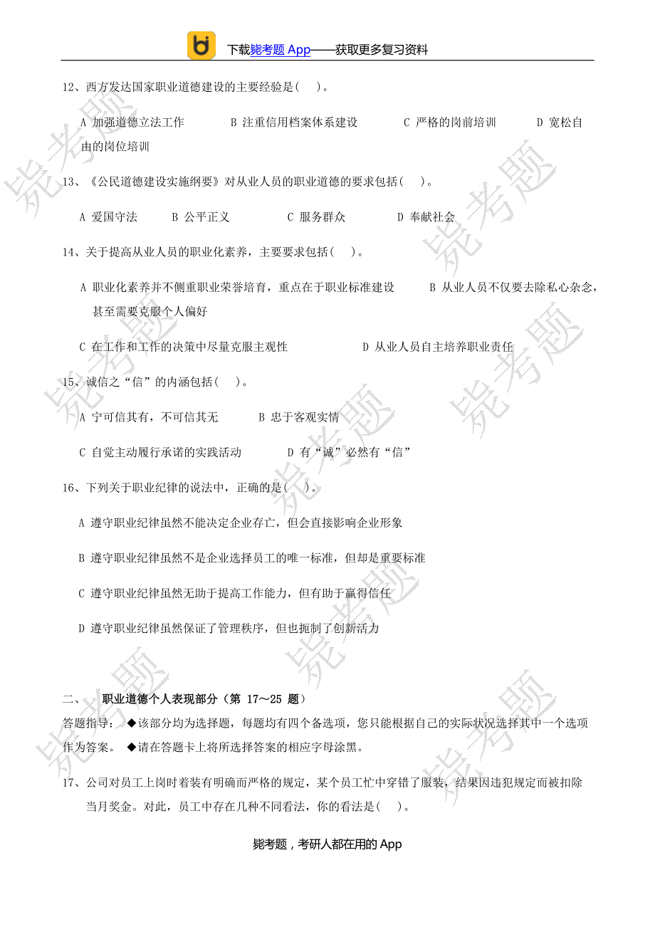 三人力资源管理师考试真题及答案理论毙考题(3)_第3页