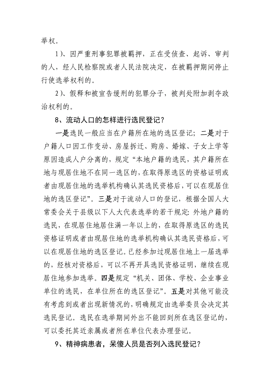 换届选举有关问题解答_第3页