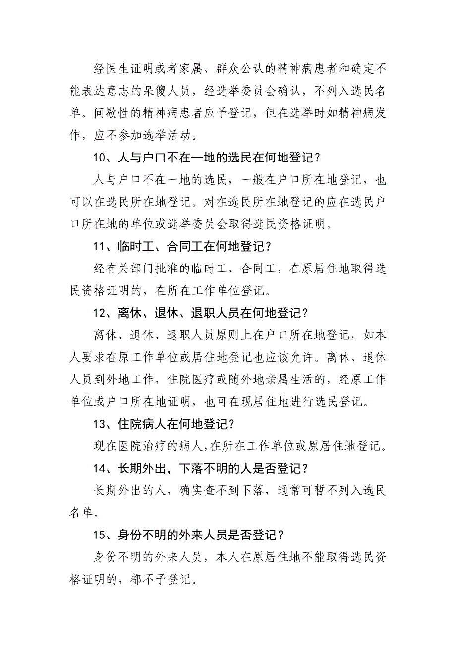 换届选举有关问题解答_第4页