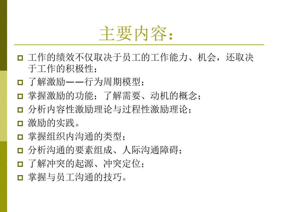 员工激励与沟通_第2页