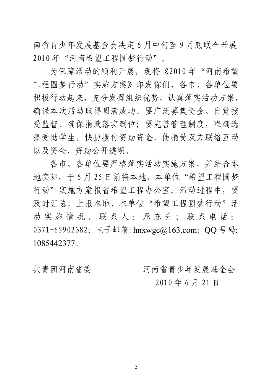 圆梦行动贫困大学生推荐表_第2页