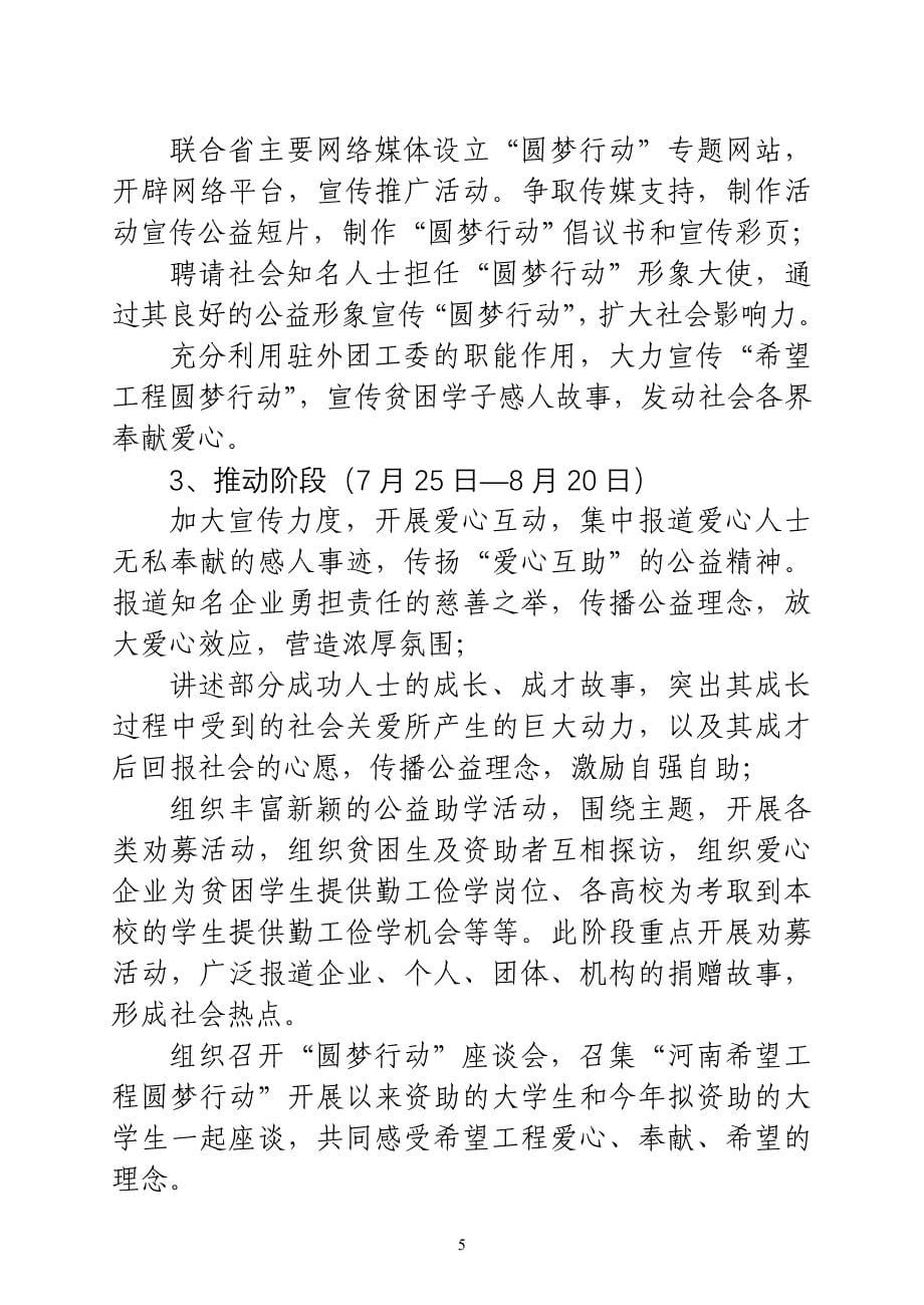 圆梦行动贫困大学生推荐表_第5页