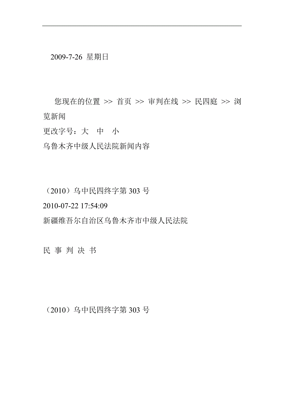 未过户所有权转移判例_第1页