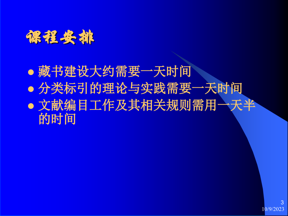 济南市学校图书馆管理员_第3页