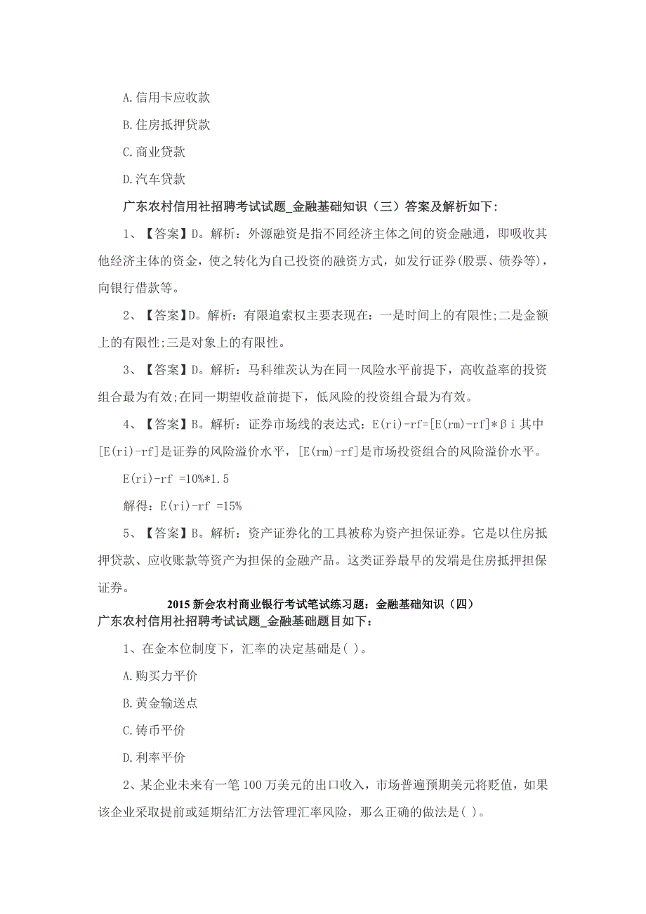 会农村商业银行考试笔试练习题金融基础知识_第2页