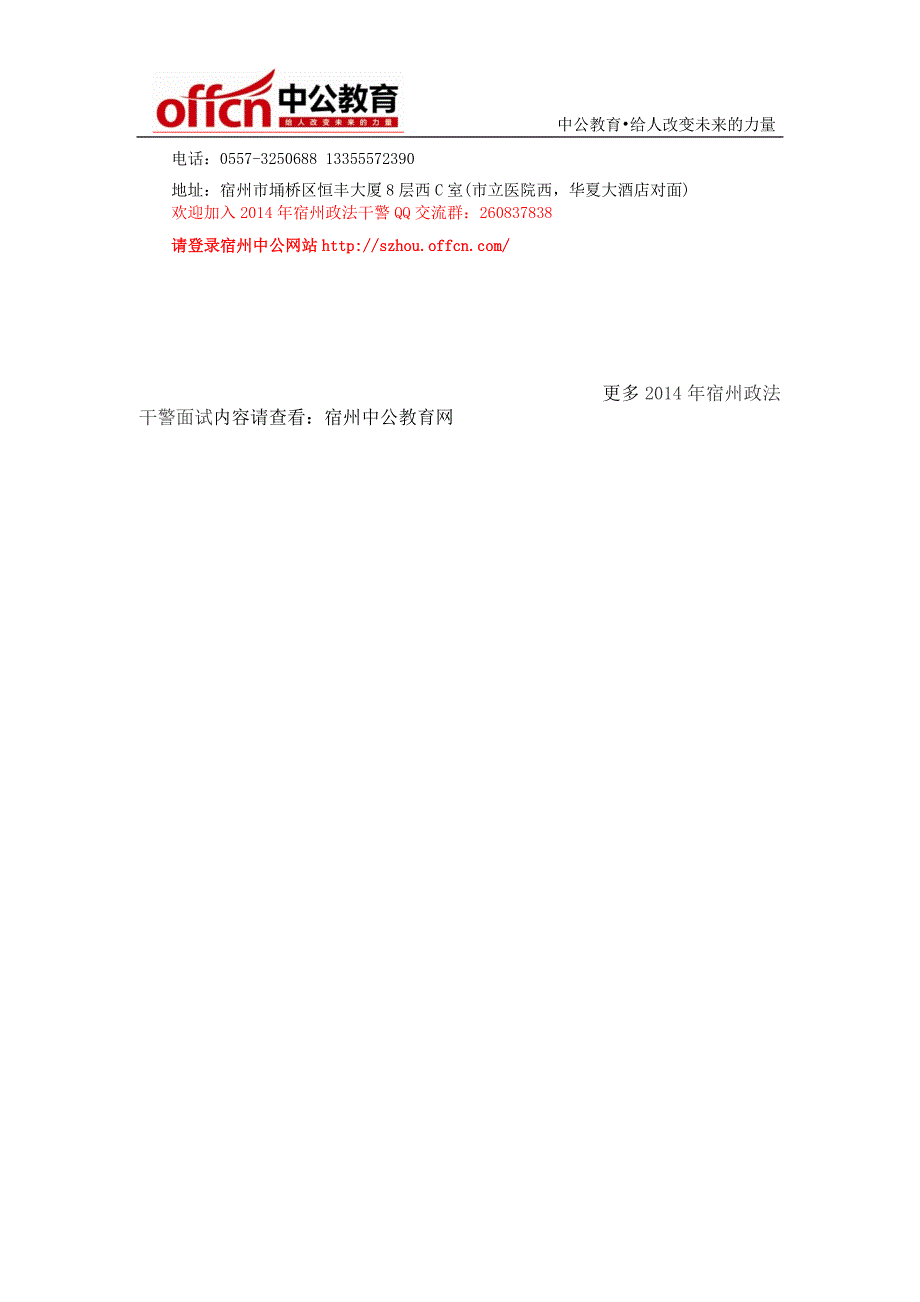 2014年宿州政法干警面试指导：如何应对应激反应情绪性紧张_第2页