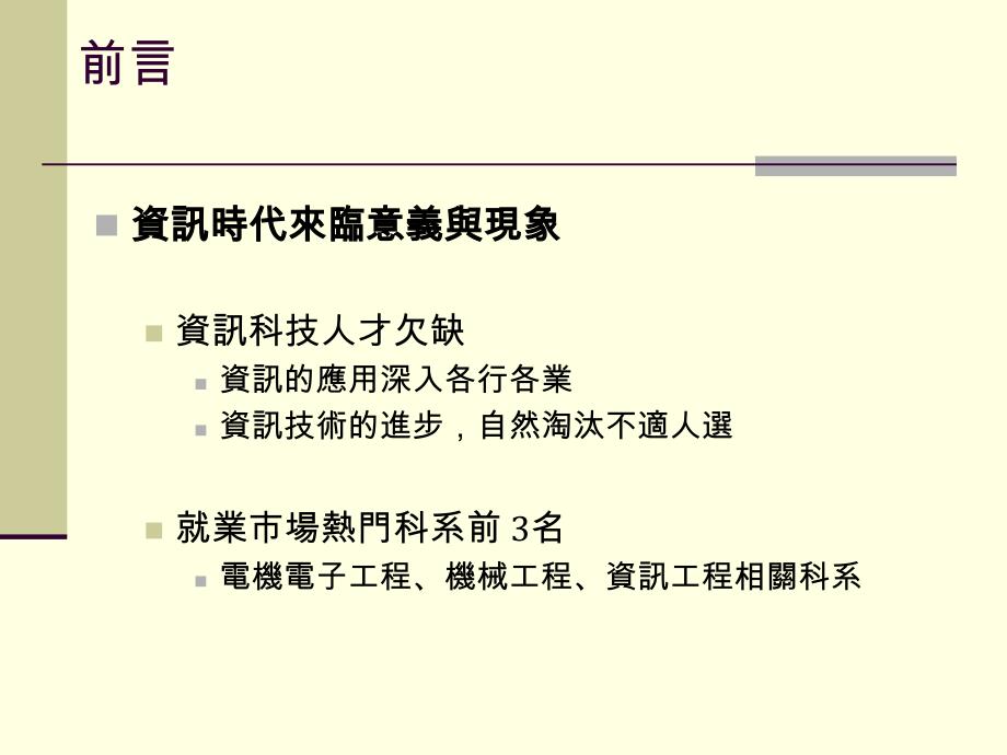 资讯科技产业需求人力与就业概况_第2页