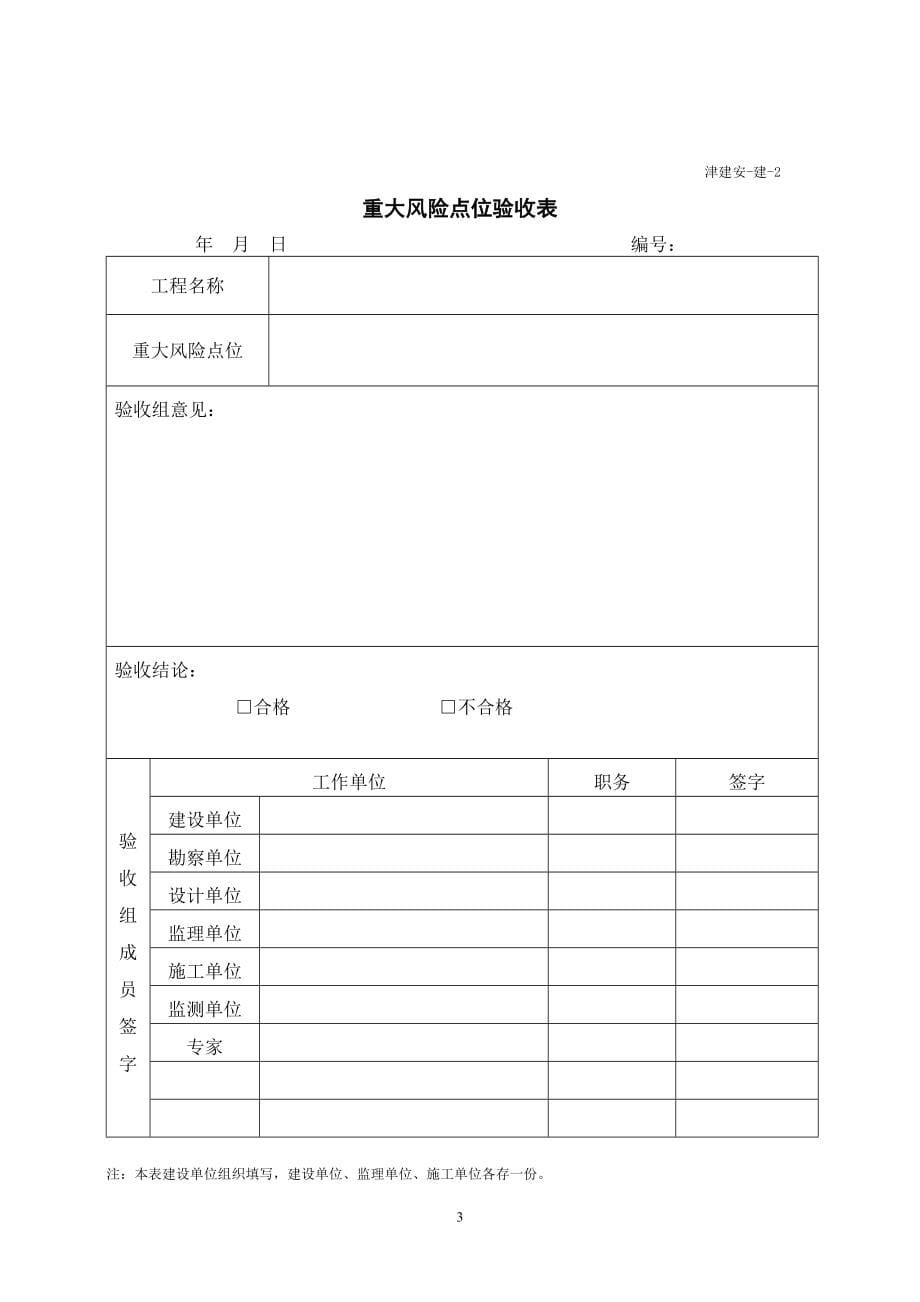 DBT29-222-2014天津市建设工程施工安全资料管理规程(用表)_第5页