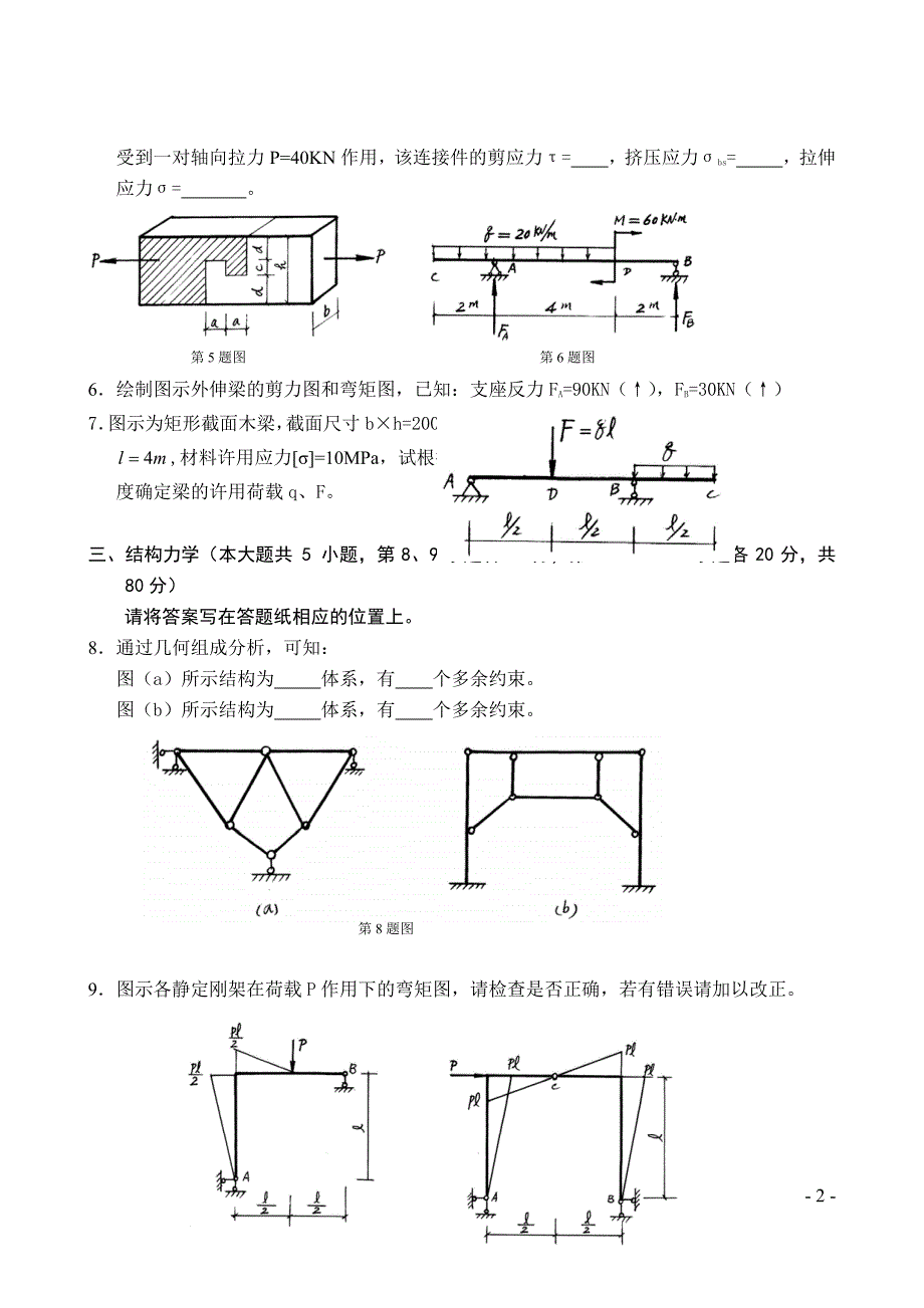 福建专升本建筑类专业入学考试真题_第2页