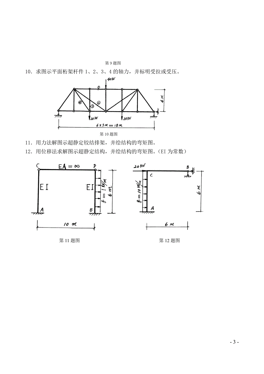 福建专升本建筑类专业入学考试真题_第3页