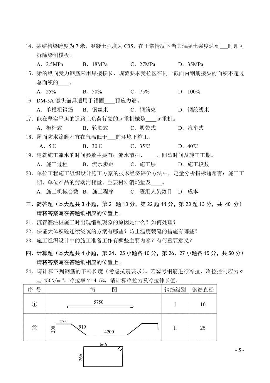 福建专升本建筑类专业入学考试真题_第5页