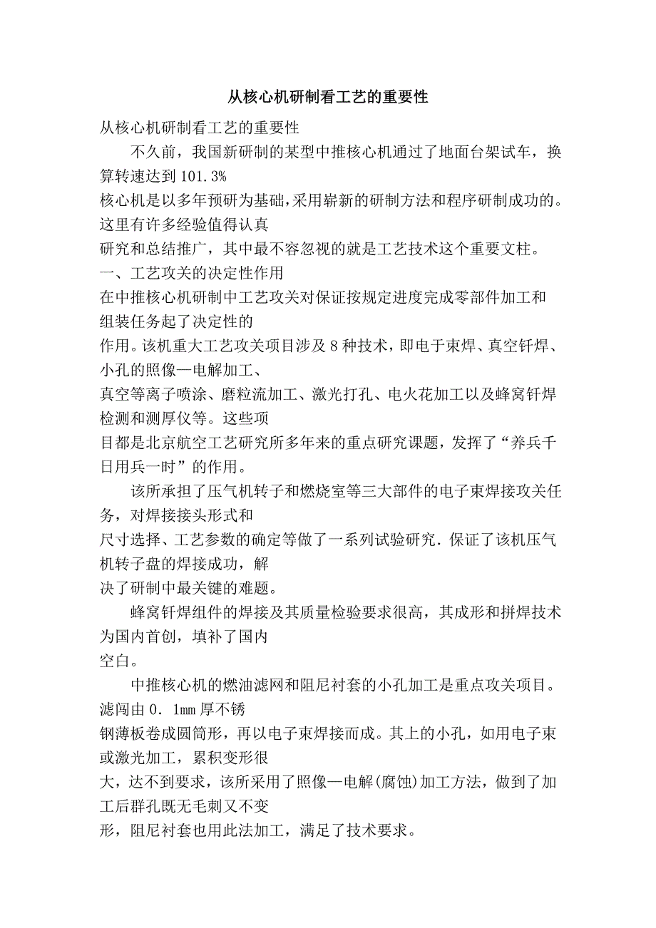 从核心机研制看工艺的重要性_第1页