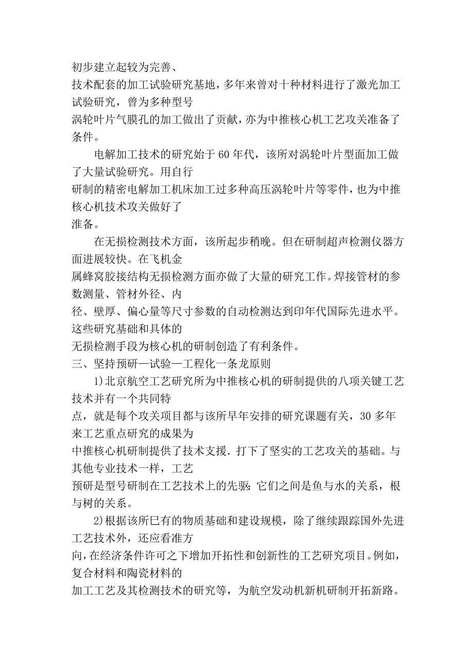 从核心机研制看工艺的重要性_第4页