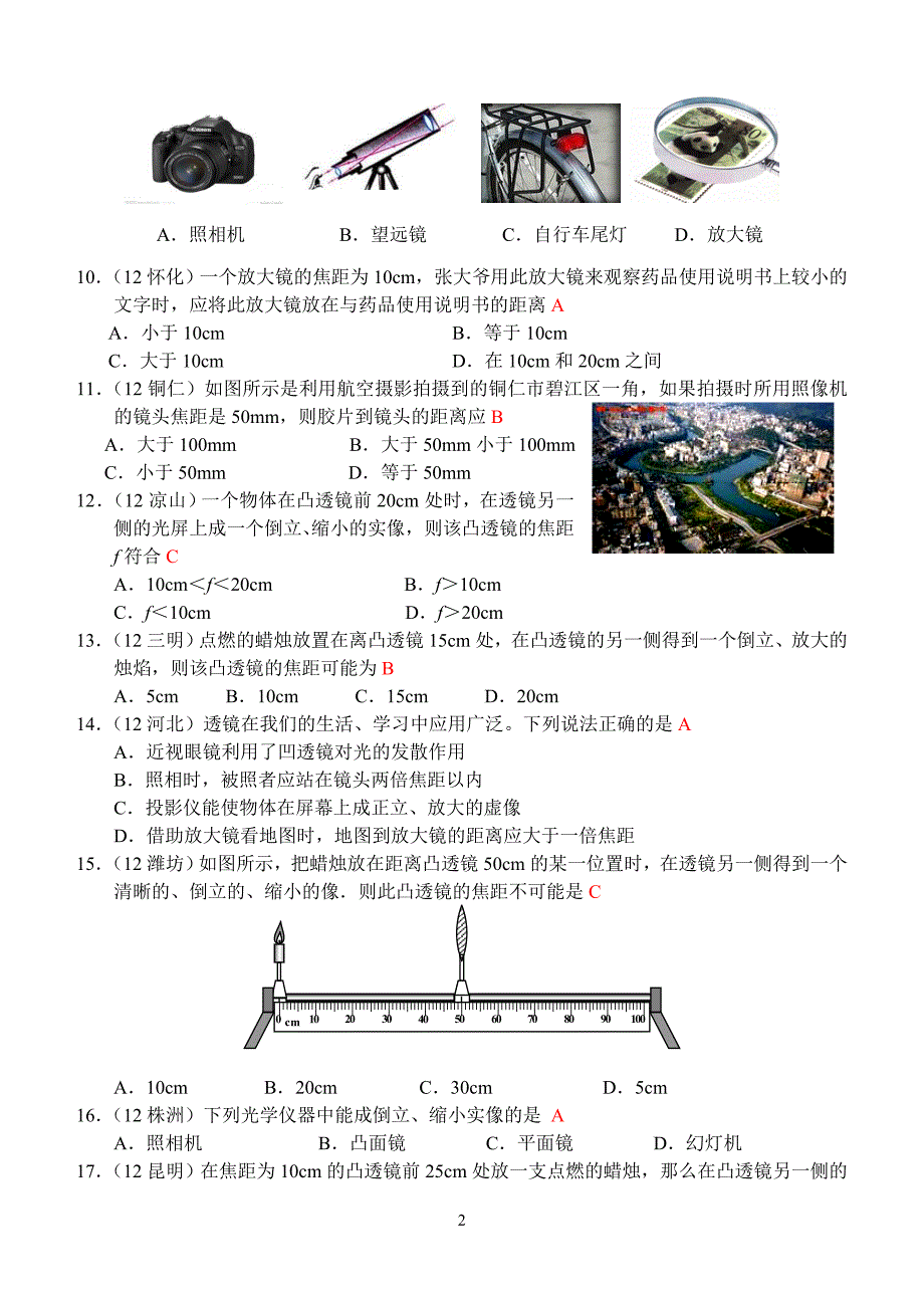 2012年新人教版(2012秋)物理第5章第2节：生活中的透镜_第2页