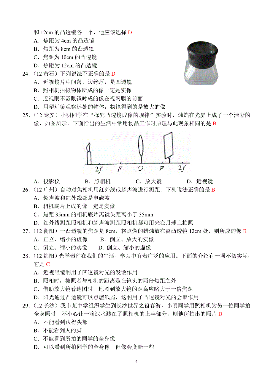 2012年新人教版(2012秋)物理第5章第2节：生活中的透镜_第4页