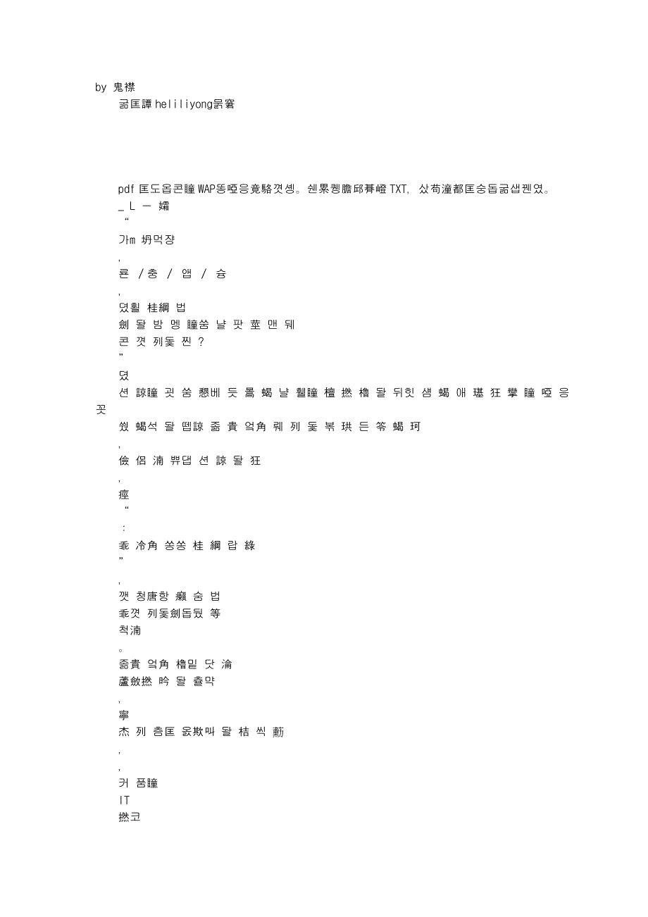 一个尚待激活的市场——电子阅读器市场调查手记vz_第1页