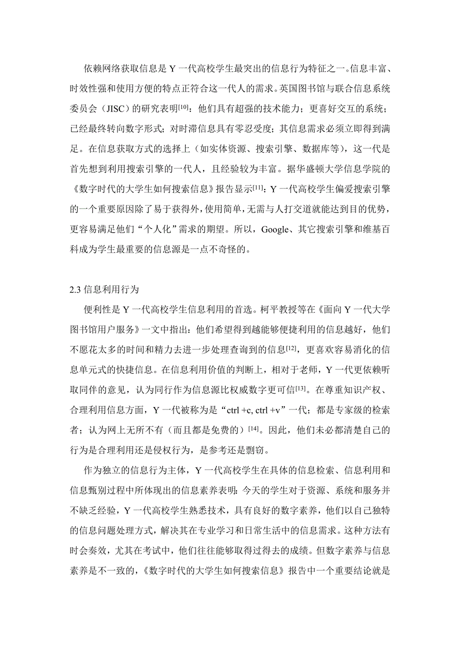 Y一代高校学生信息行为特征与信息素养教育_第4页