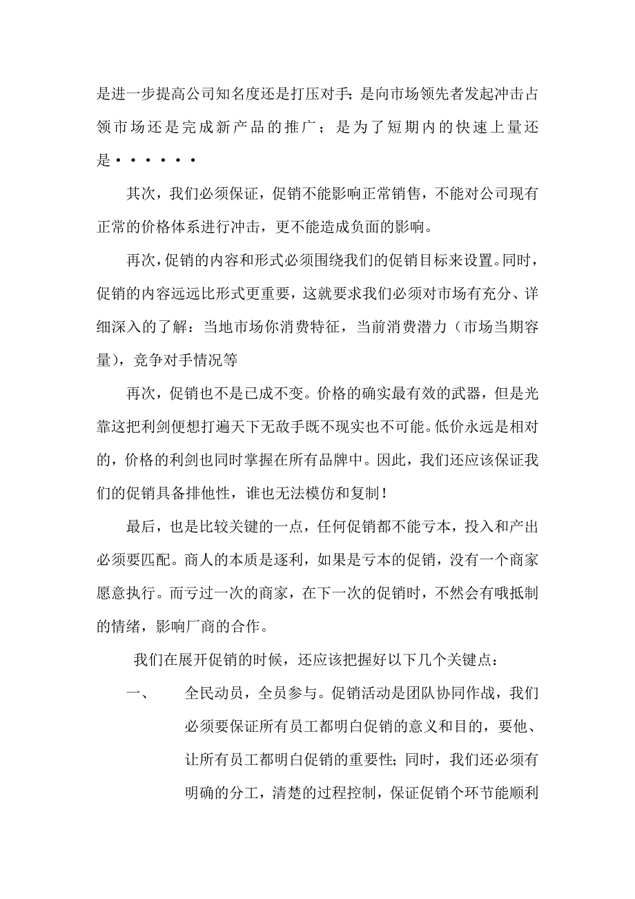 促销应该怎么做_第2页