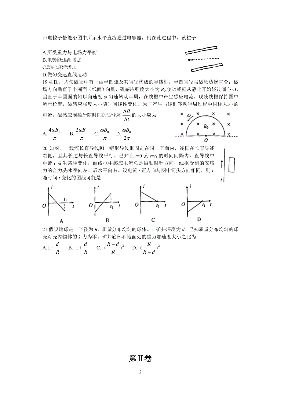 2012年陕西高考理综试卷及答案1[1]_第2页