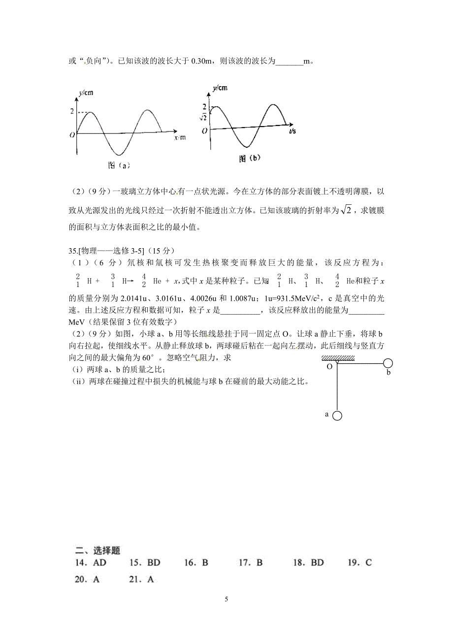 2012年陕西高考理综试卷及答案1[1]_第5页